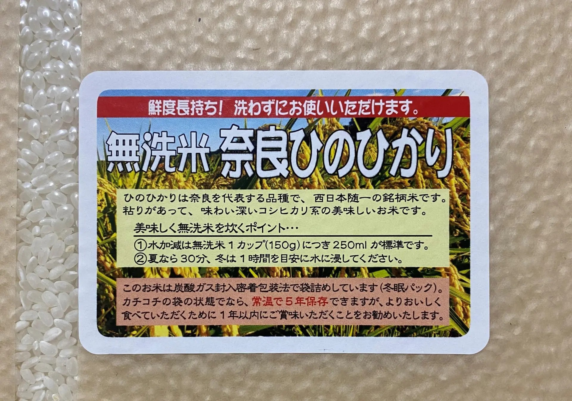 無洗米シール３3